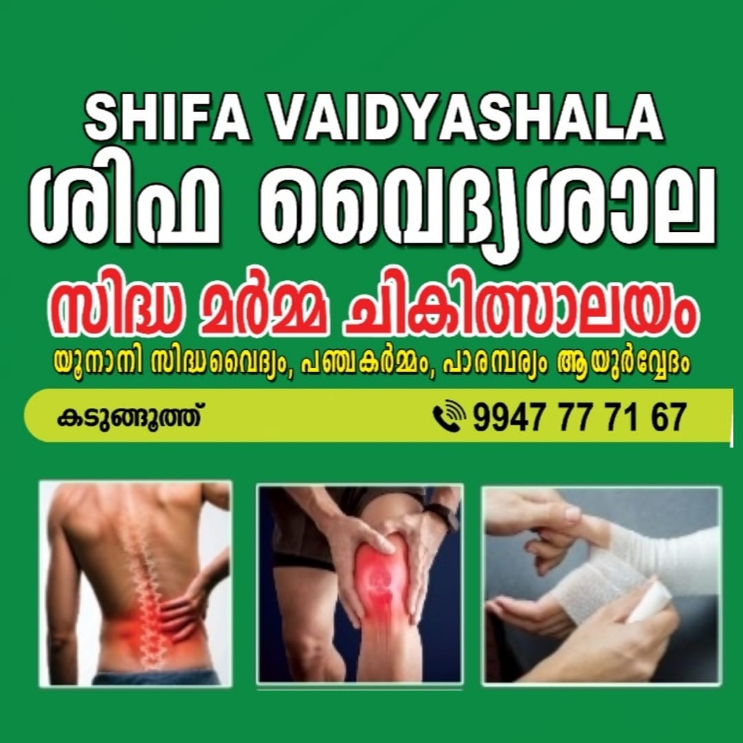 SHIFA VAIDYASHALA KADUNGOOTH